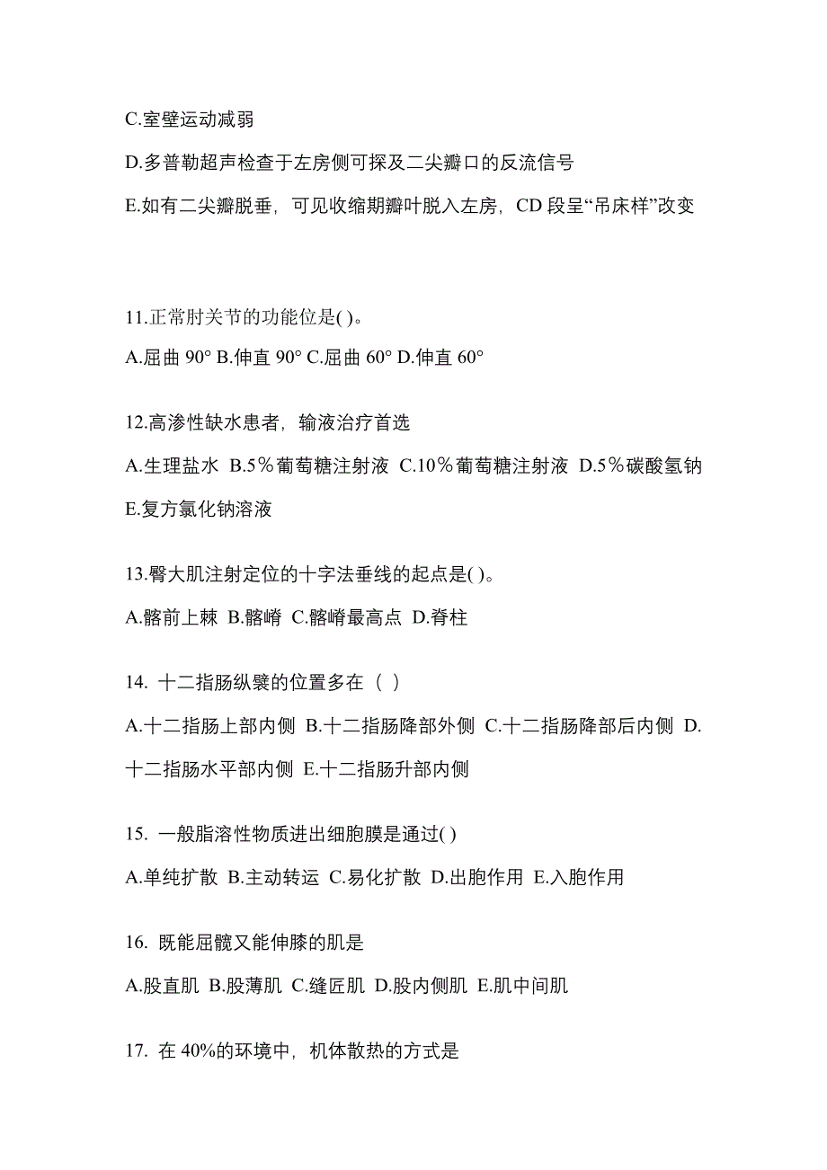 江苏省连云港市成考专升本考试2023年医学综合测试题及答案_第3页