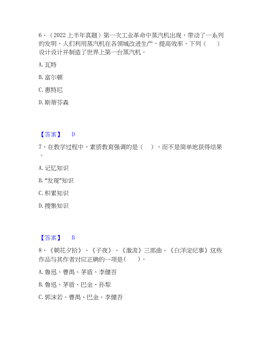 2023年教师资格之小学综合素质提升训练试卷B卷附答案_第3页