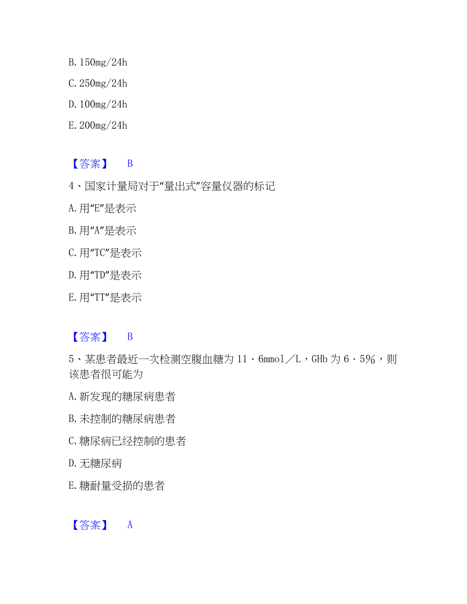 2022-2023年检验类之临床医学检验技术（中级)考前冲刺模拟试卷B卷含答案_第2页