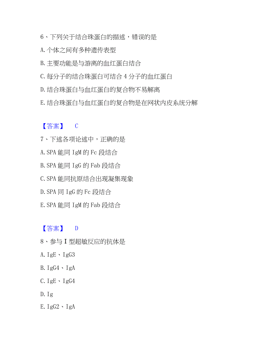 2022-2023年检验类之临床医学检验技术（中级)考前冲刺模拟试卷B卷含答案_第3页