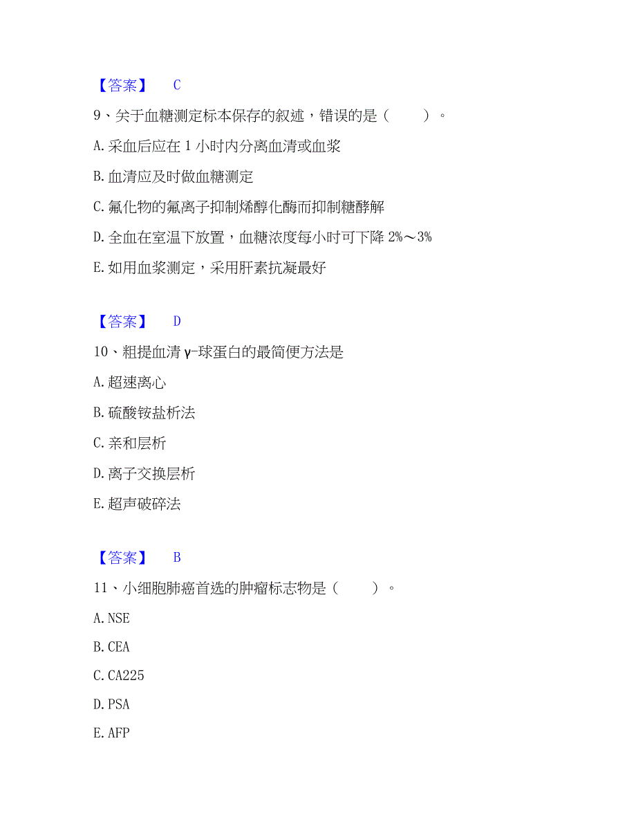 2022-2023年检验类之临床医学检验技术（中级)考前冲刺模拟试卷B卷含答案_第4页