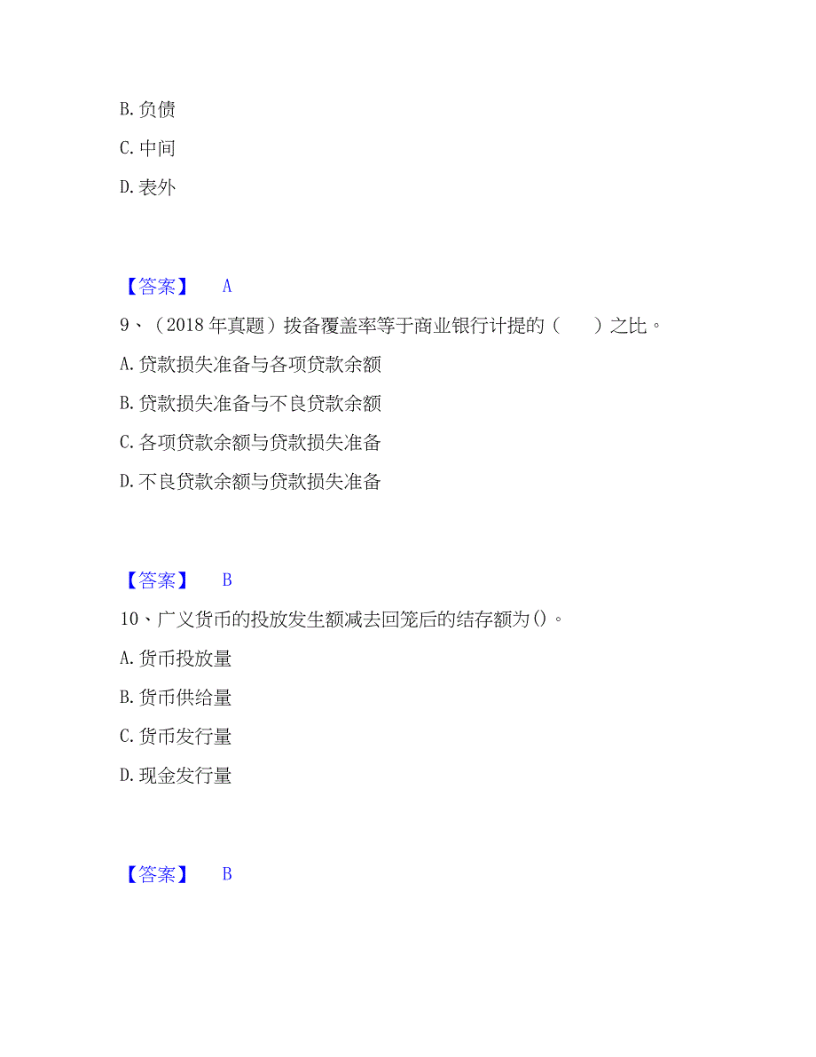 2023年初级经济师之初级金融专业提升训练试卷A卷附答案_第4页