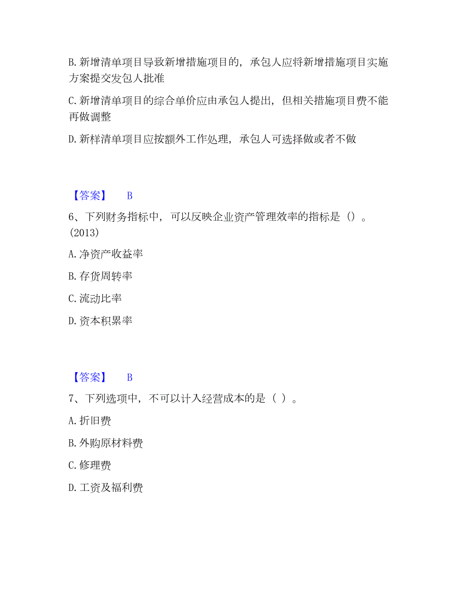 2023年一级建造师之一建建设工程经济通关试题库(有答案)_第3页