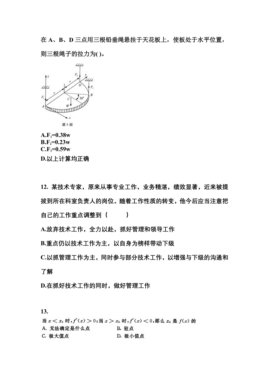 河南省漯河市成考专升本考试2021-2022年高等数学一测试题及答案二_第3页