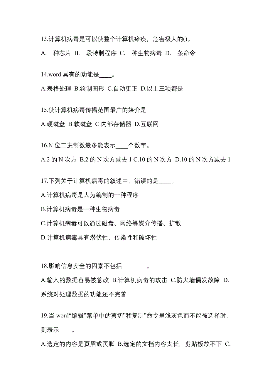 山西省太原市成考专升本考试2022年计算机基础测试题及答案_第3页