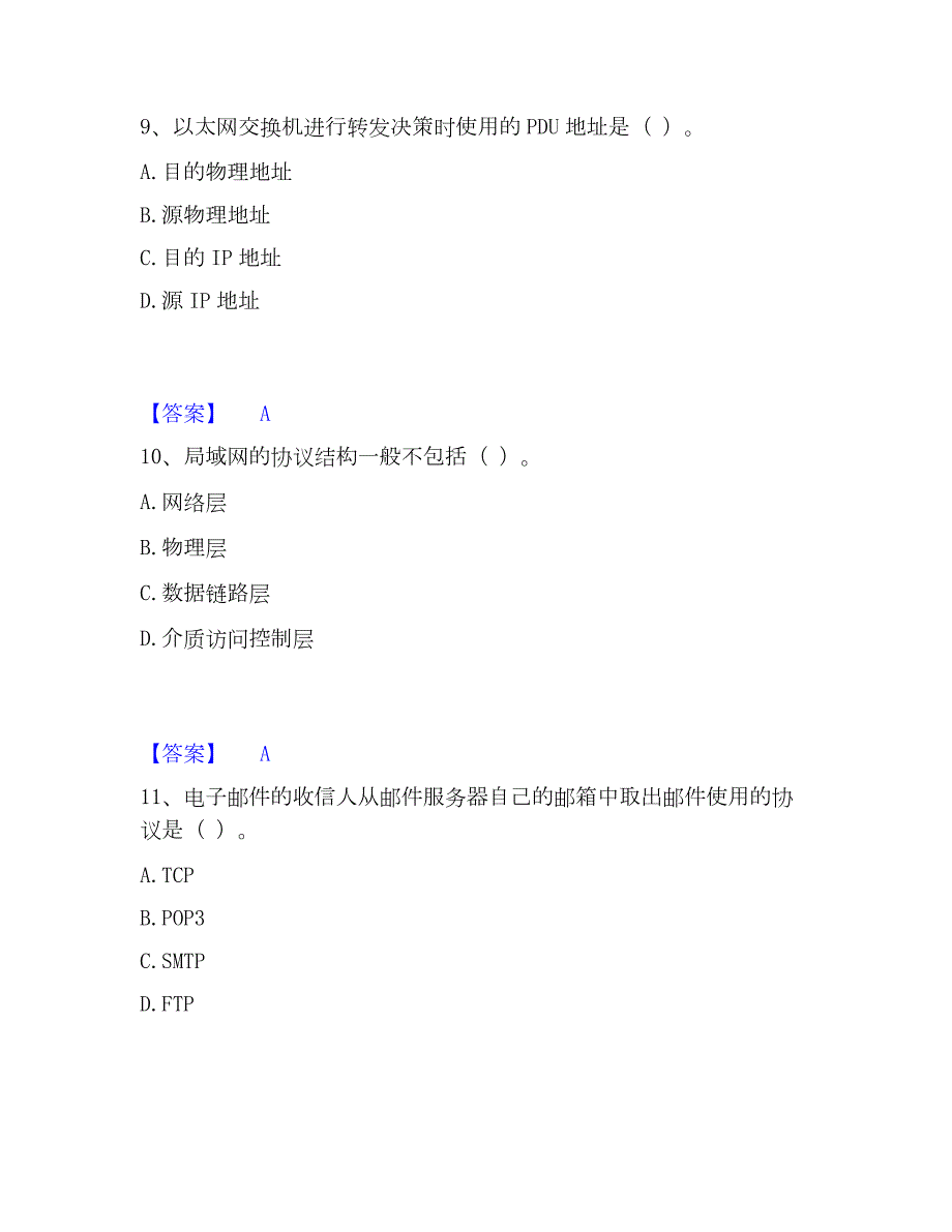 2022-2023年国家电网招聘之管理类押题练习试题A卷含答案_第4页