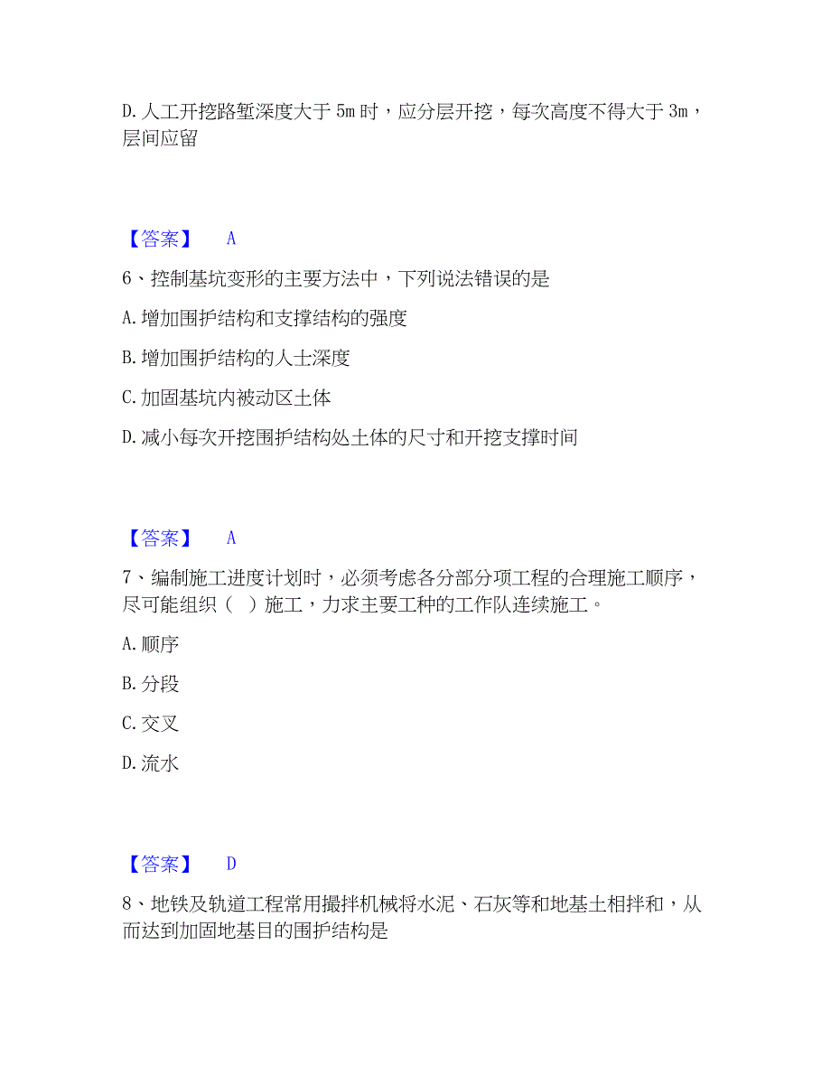 2022-2023年施工员之市政施工专业管理实务考前冲刺模拟试卷B卷含答案_第3页