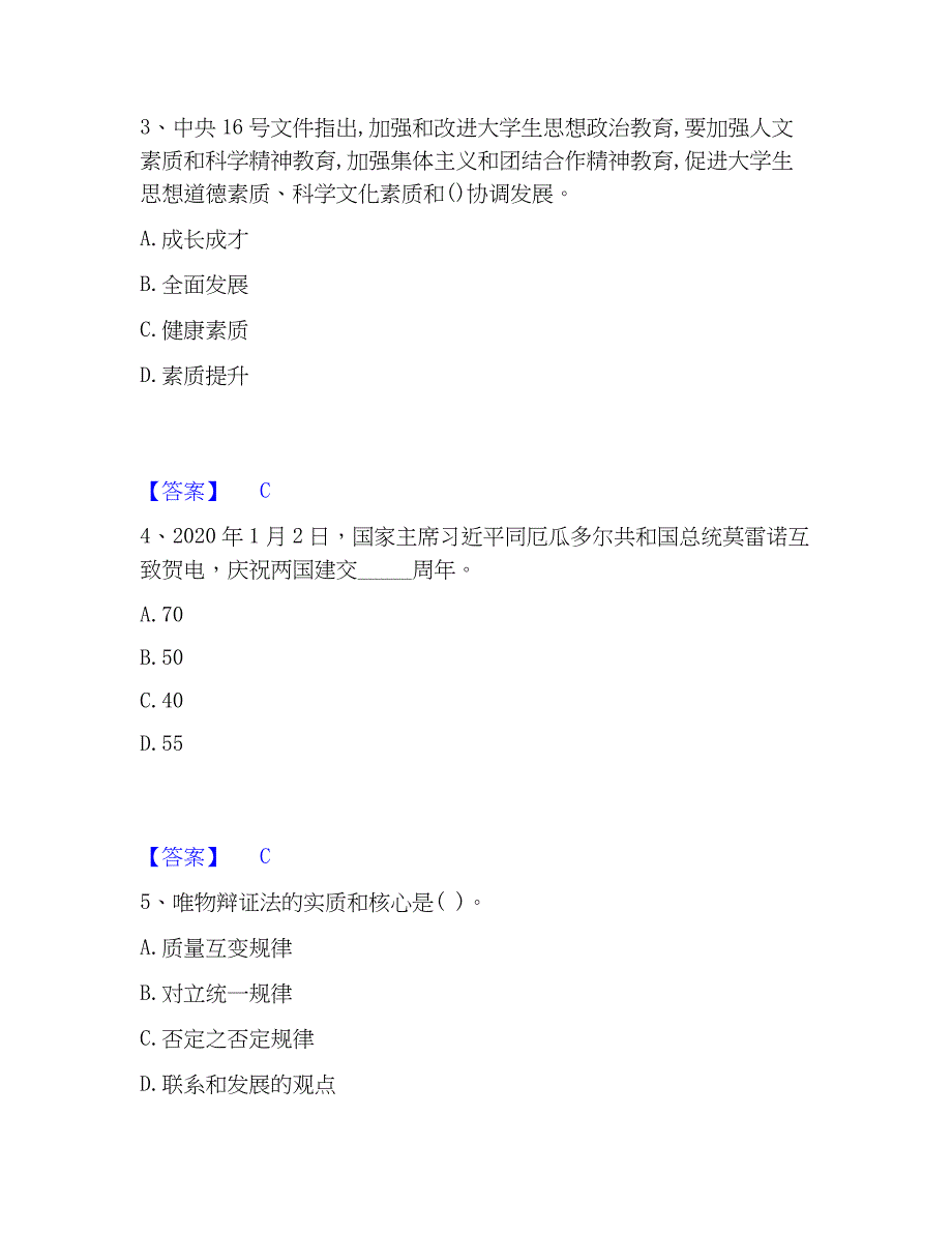 2023年辅导员招聘之高校辅导员招聘自测模拟预测题库(名校卷)_第2页