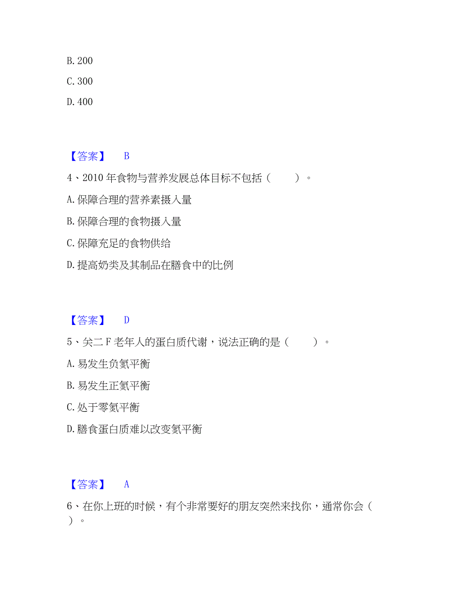 2023年公共营养师之二级营养师练习题(二)及答案_第2页