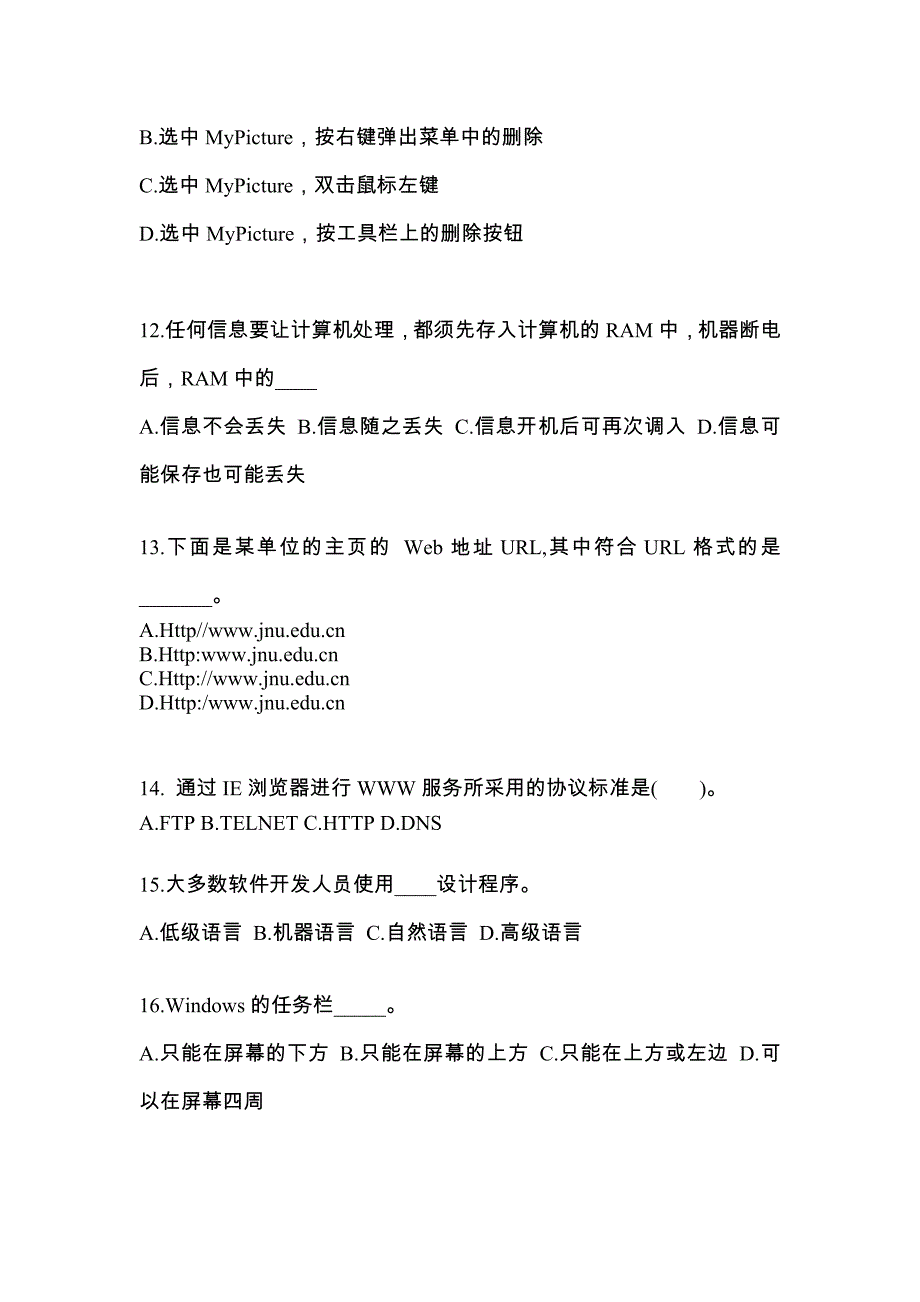 河南省鹤壁市成考专升本考试2022-2023年计算机基础模拟练习题一及答案_第3页