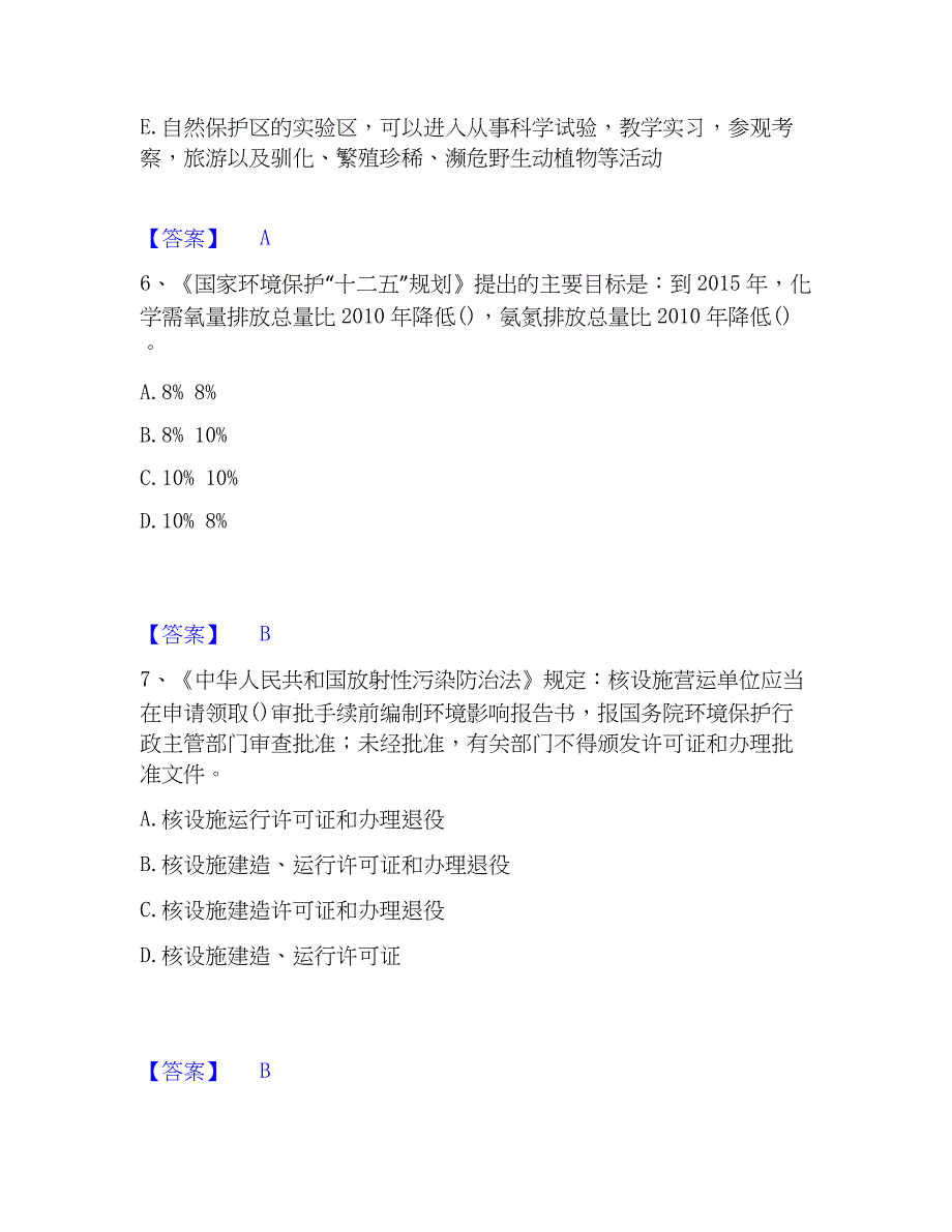 2023年国家电网招聘之其他工学类通关考试题库带答案解析_第3页