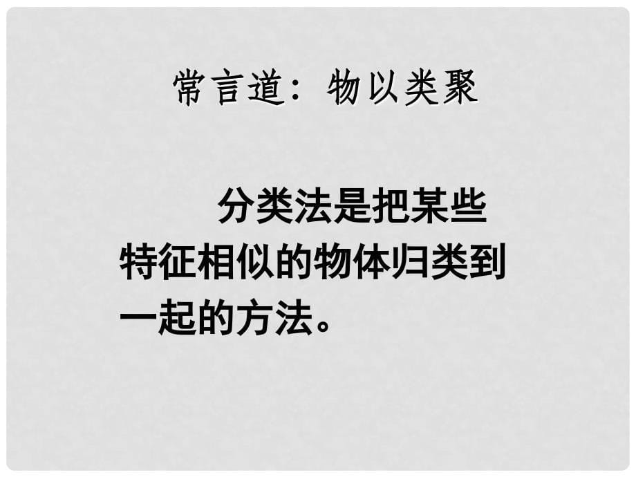 高中化学 2.1 物质的分类、胶体课件 新人教版必修1_第5页