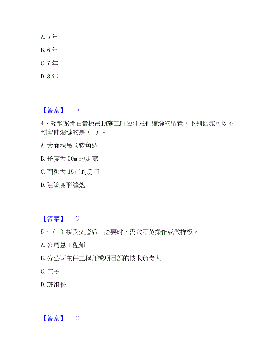 2023年施工员之装饰施工专业管理实务过关检测试卷A卷附答案_第2页