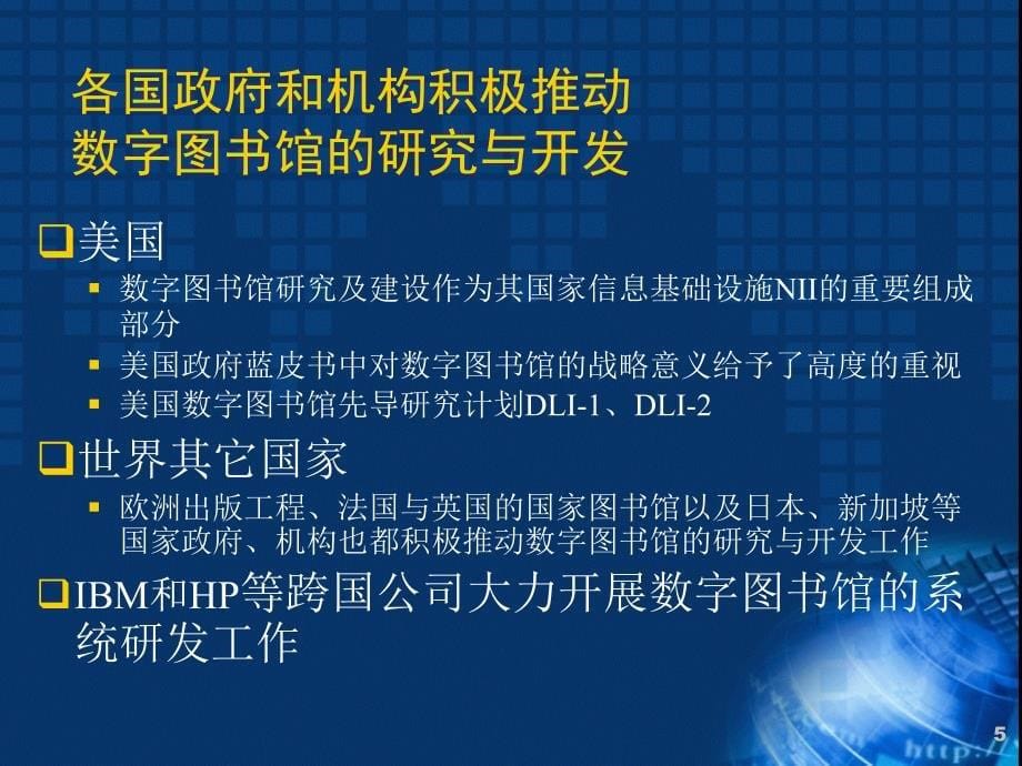 数字图书馆关键技术及其在生物信息学中的应用_第5页