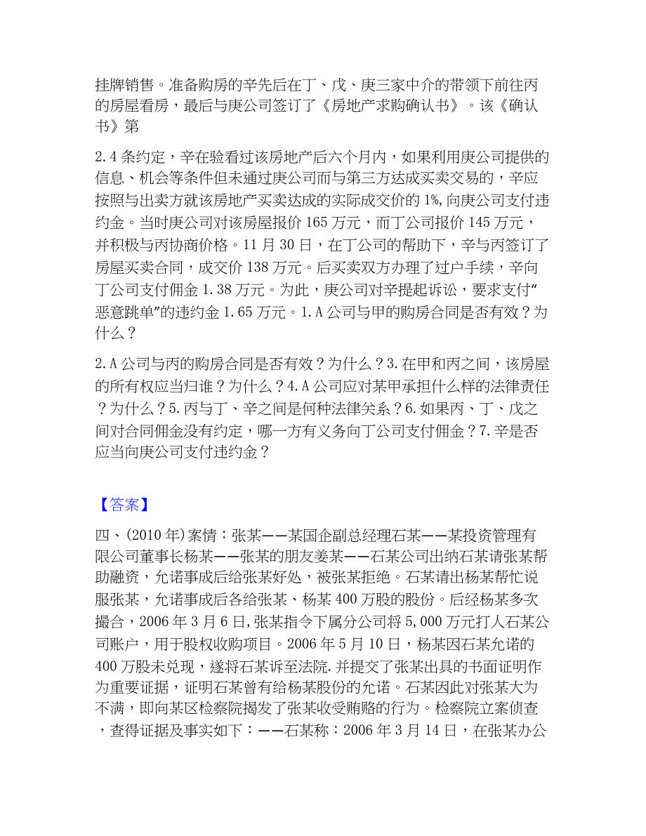 2023年法律职业资格之法律职业主观题能力测试试卷A卷附答案_第4页