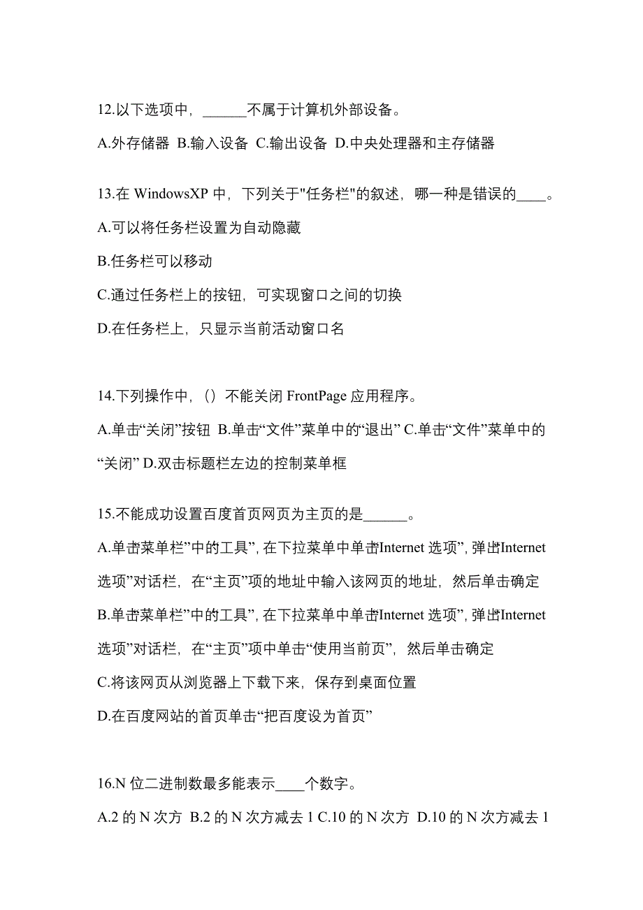 广东省河源市成考专升本考试2022-2023年计算机基础自考预测试题附答案_第3页