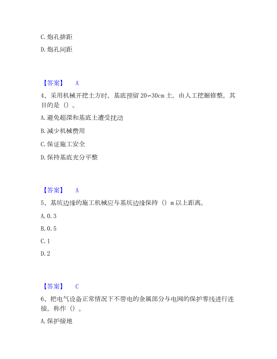 2023年一级建造师之一建矿业工程实务题库综合试卷B卷附答案_第2页