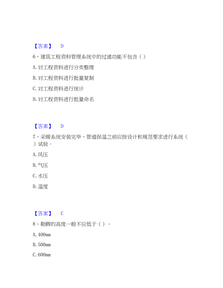 2023年资料员之资料员基础知识通关考试题库带答案解析_第3页