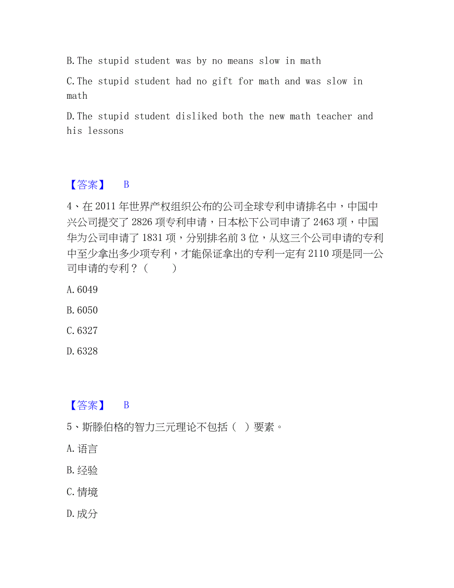 2023年教师招聘之小学教师招聘题库与答案_第2页