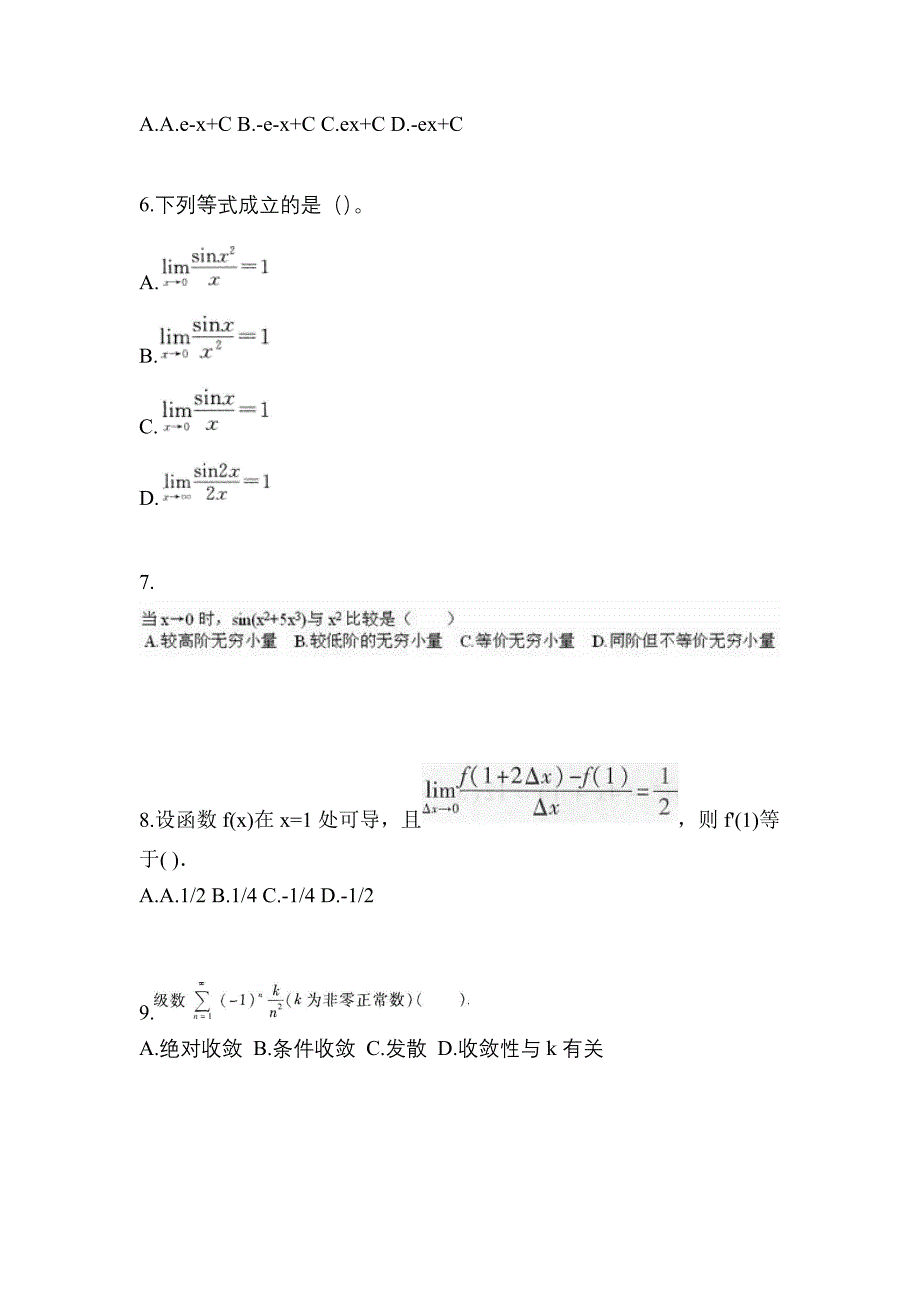 安徽省亳州市成考专升本考试2022年高等数学一自考模拟考试附答案_第2页