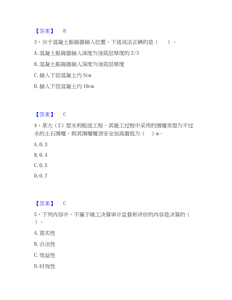 2023年二级建造师之二建水利水电实务自测模拟预测题库(名校卷)_第2页