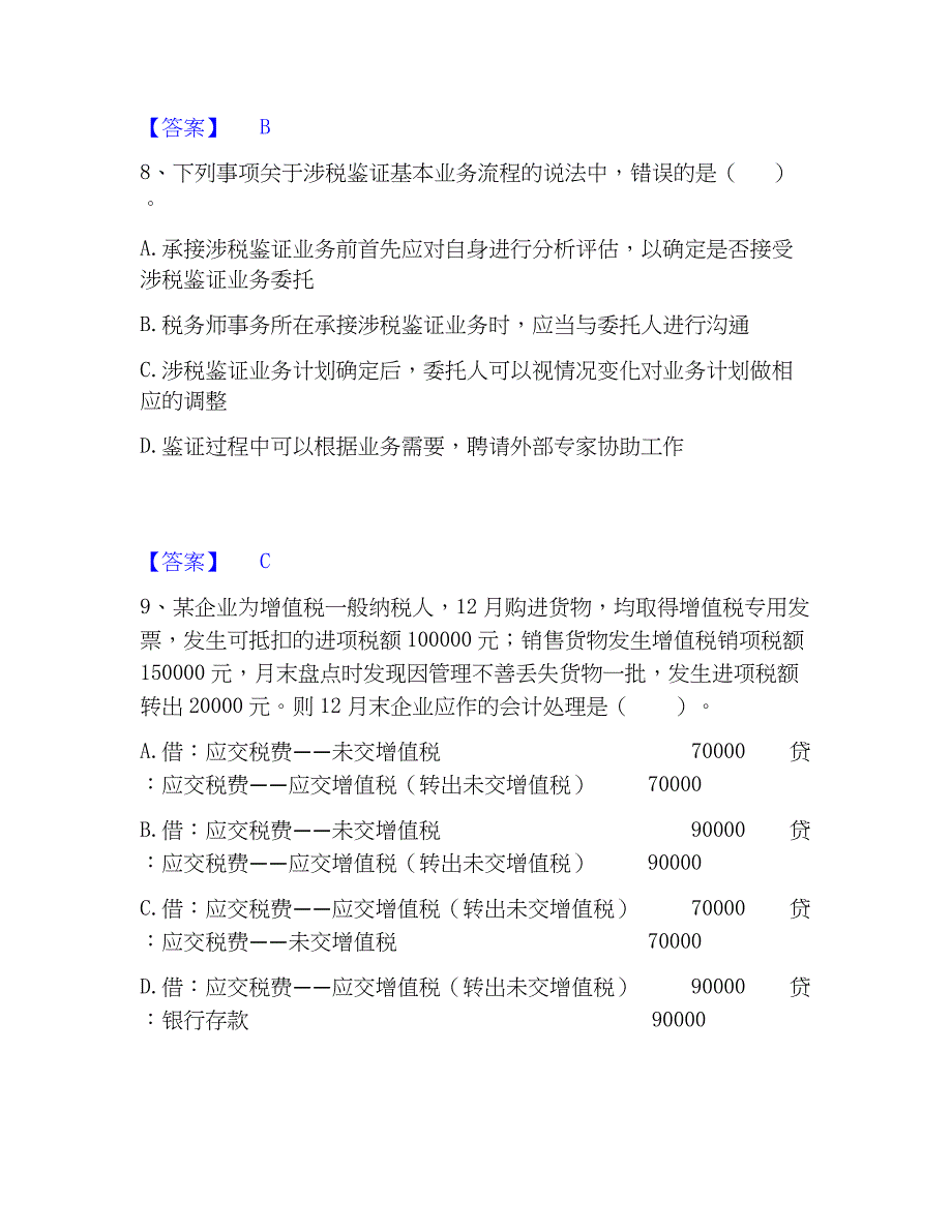 2022-2023年税务师之涉税服务实务高分题库附精品答案_第4页