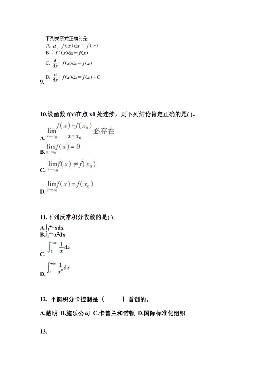 湖北省黄石市成考专升本考试2021-2022年高等数学一模拟练习题三及答案_第3页