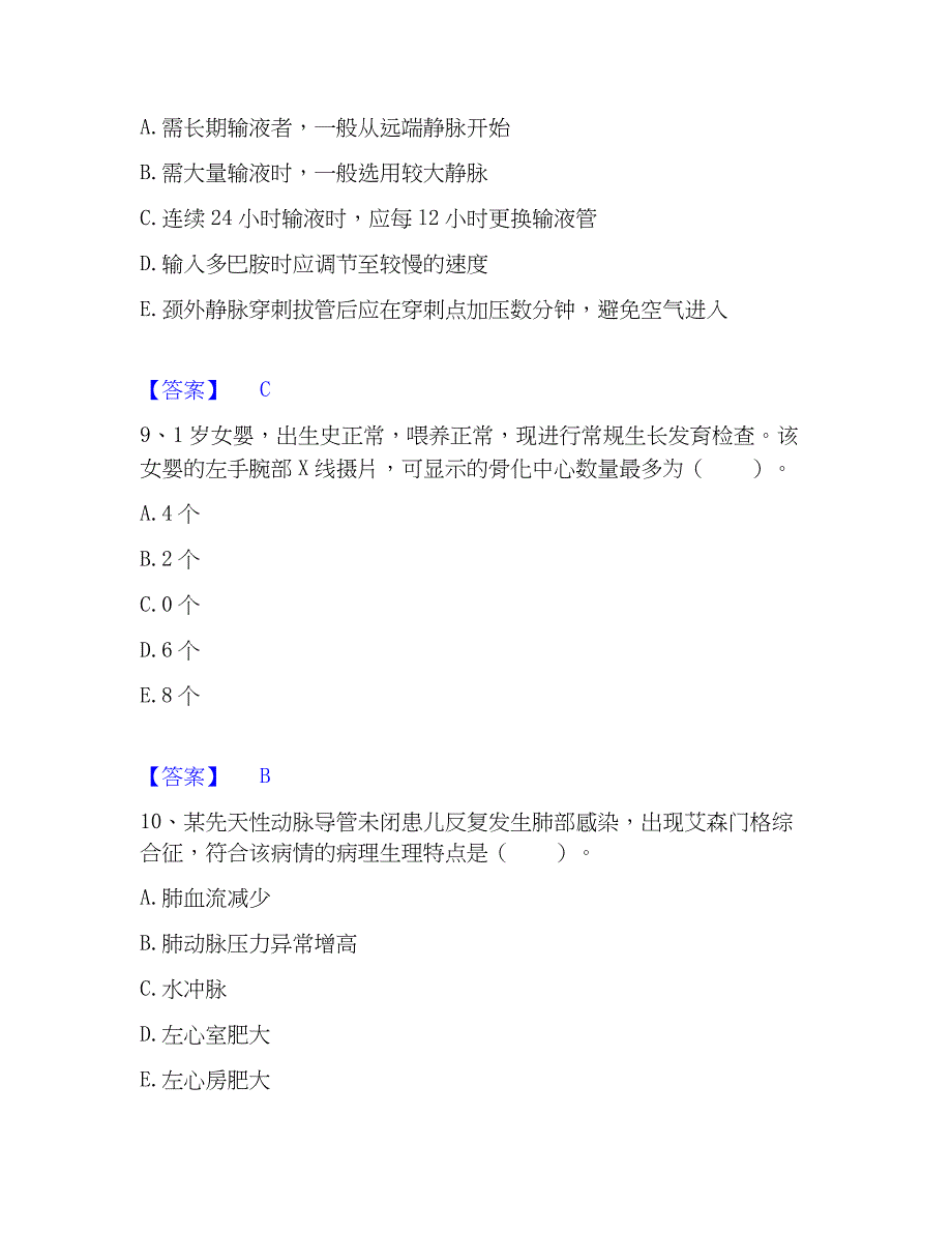 2023年护师类之护士资格证自我检测试卷B卷附答案_第4页