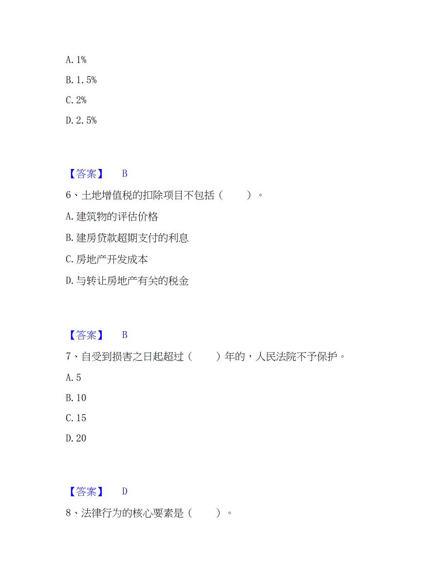 2023年房地产经纪协理之房地产经纪综合能力通关题库(附带答案)_第3页