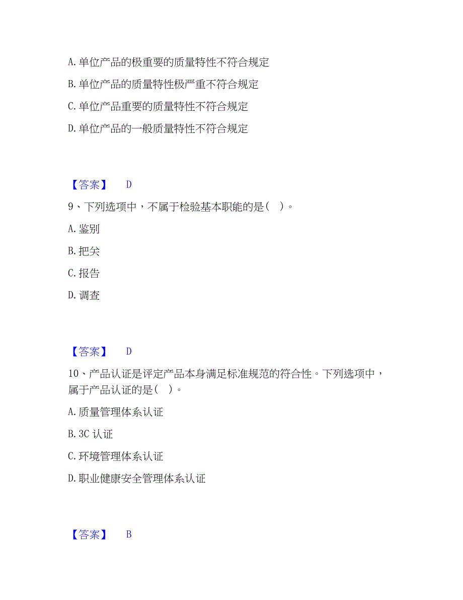 2022-2023年设备监理师之质量投资进度控制通关试题库(有答案)_第4页