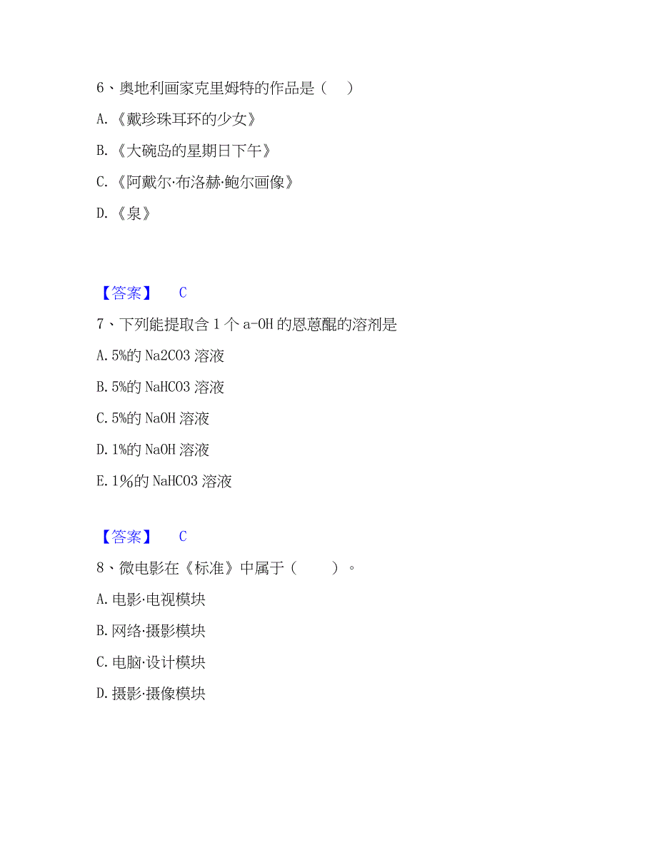 2022-2023年教师资格之中学美术学科知识与教学能力综合检测试卷B卷含答案_第3页