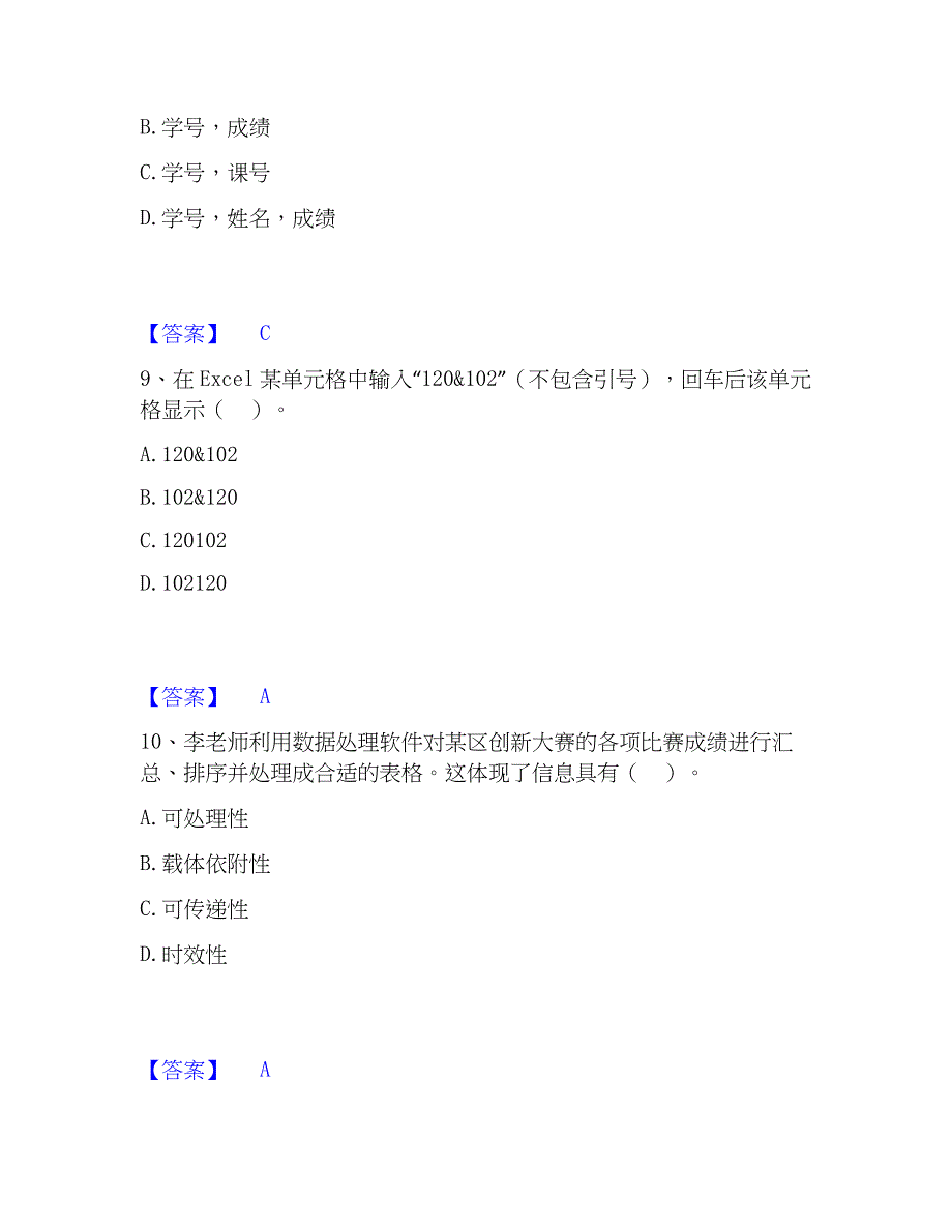 2023年教师资格之中学信息技术学科知识与教学能力基础试题库和答案要点_第4页