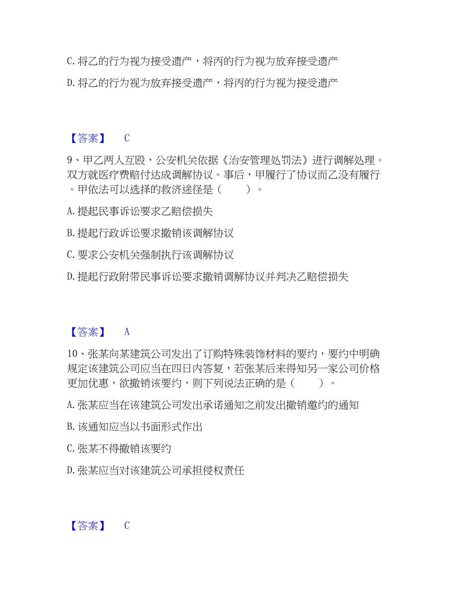 2023年土地登记代理人之土地登记相关法律知识自我检测试卷B卷附答案_第4页