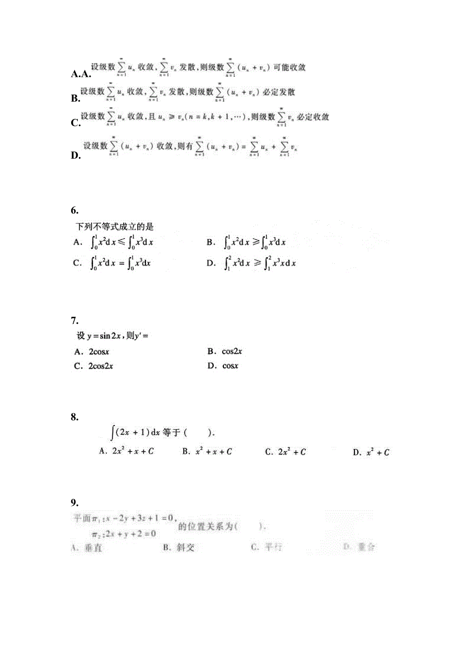 山西省大同市成考专升本考试2023年高等数学一测试题及答案二_第2页