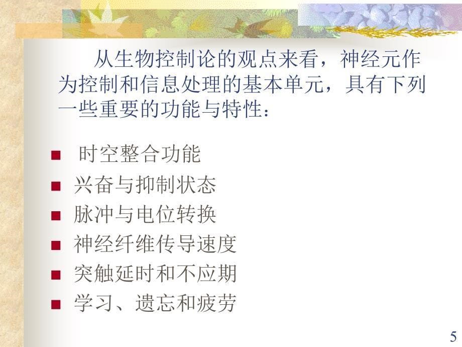 神经网络控制_第5页