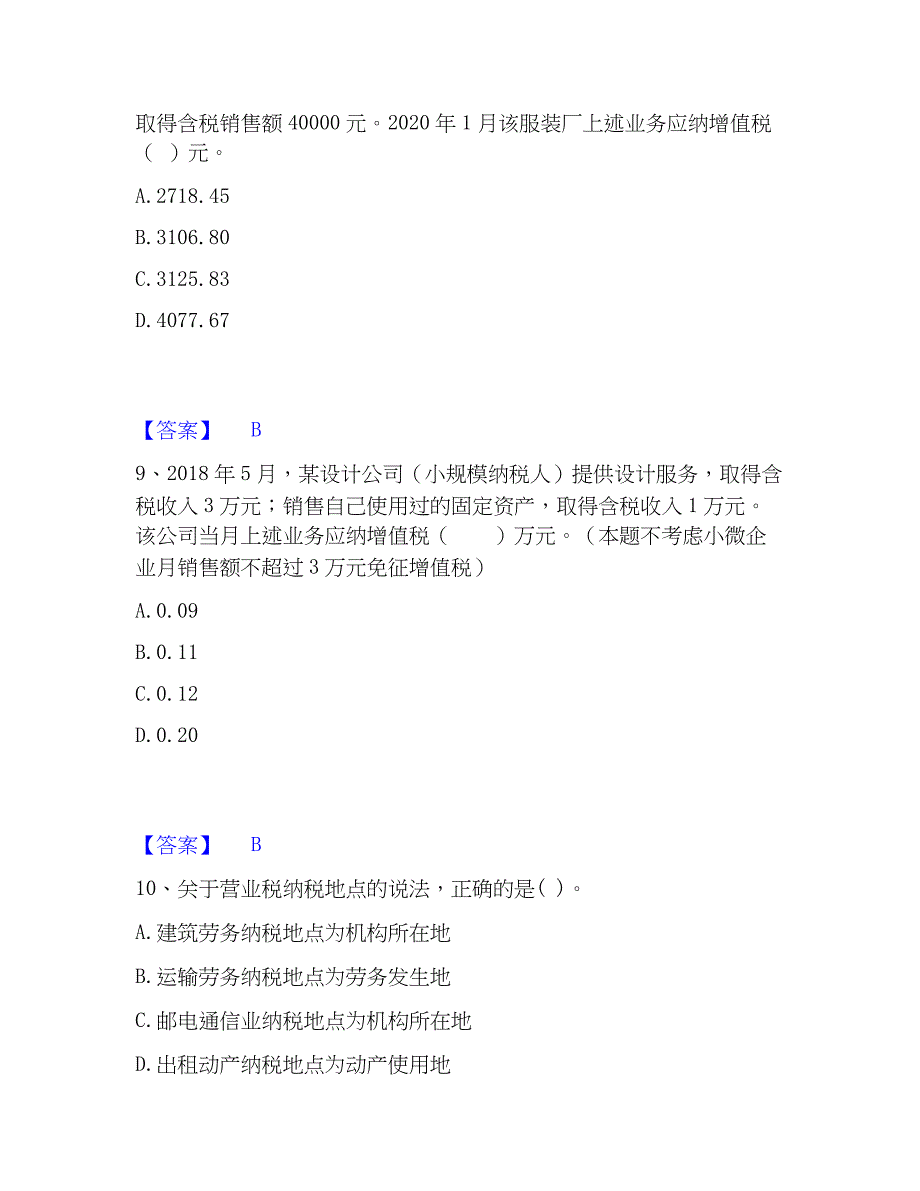 2023年税务师之税法一全真模拟考试试卷A卷含答案_第4页