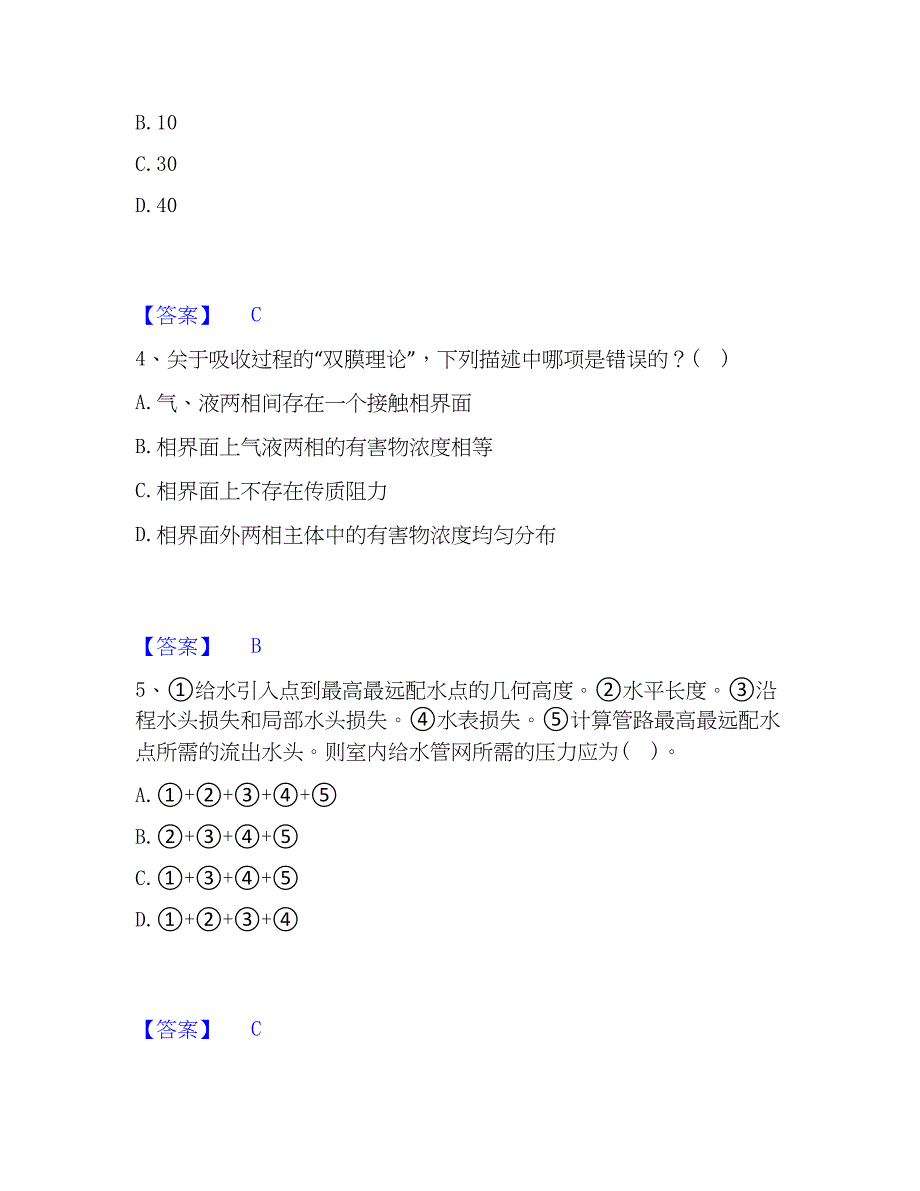 2023年公用设备工程师之专业知识（暖通空调专业）综合检测试卷A卷含答案_第2页