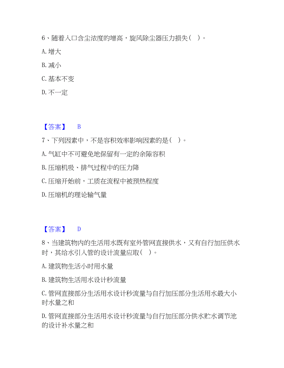 2023年公用设备工程师之专业知识（暖通空调专业）综合检测试卷A卷含答案_第3页