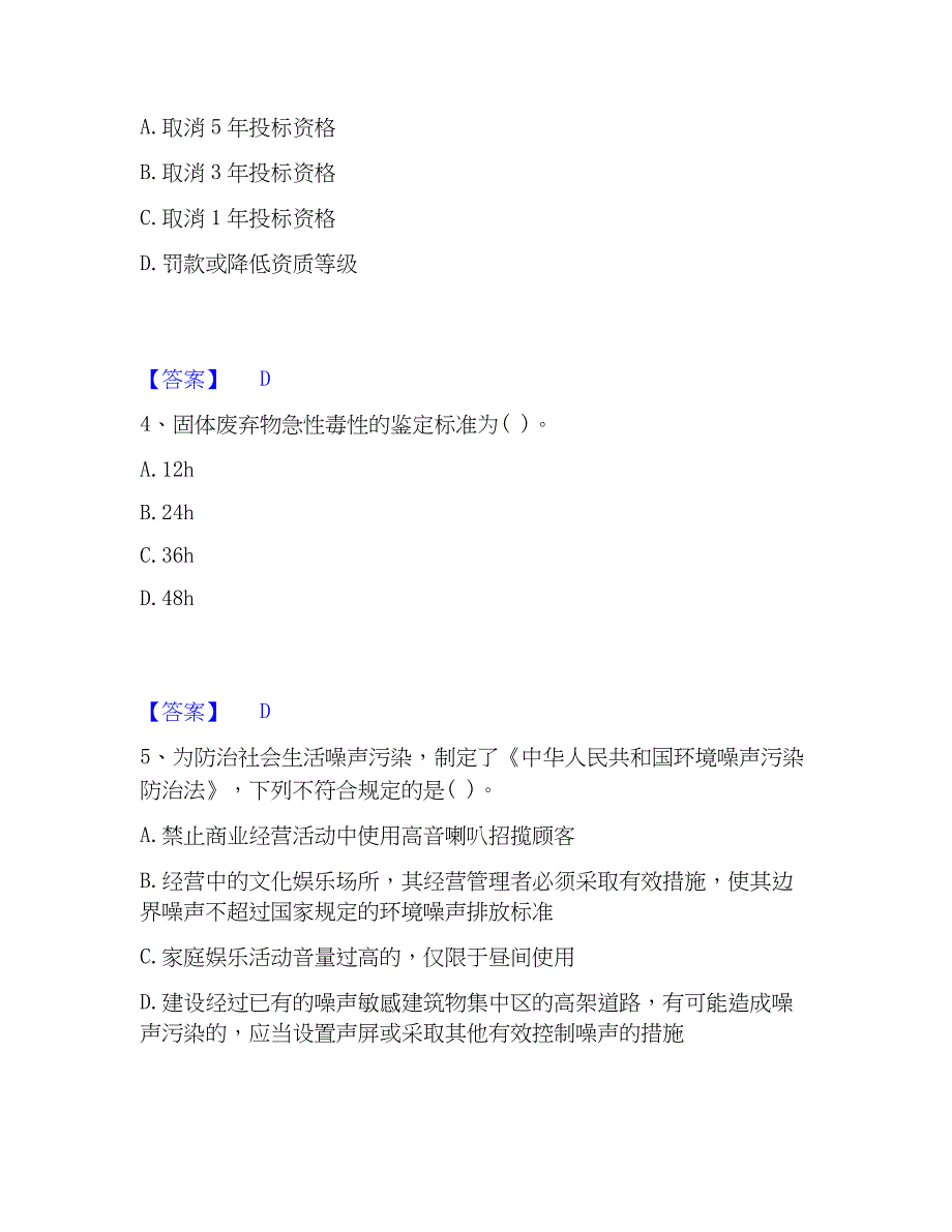 2023年注册环保工程师之注册环保工程师专业基础通关试题库(有答案)_第2页