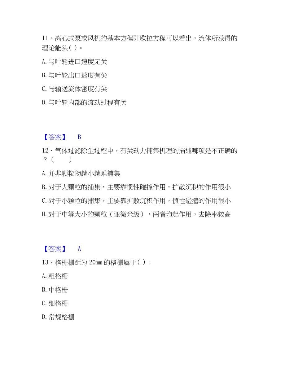 2023年注册环保工程师之注册环保工程师专业基础通关试题库(有答案)_第5页