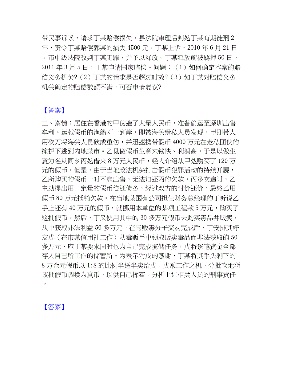 2023年法律职业资格之法律职业主观题综合练习试卷A卷附答案_第2页