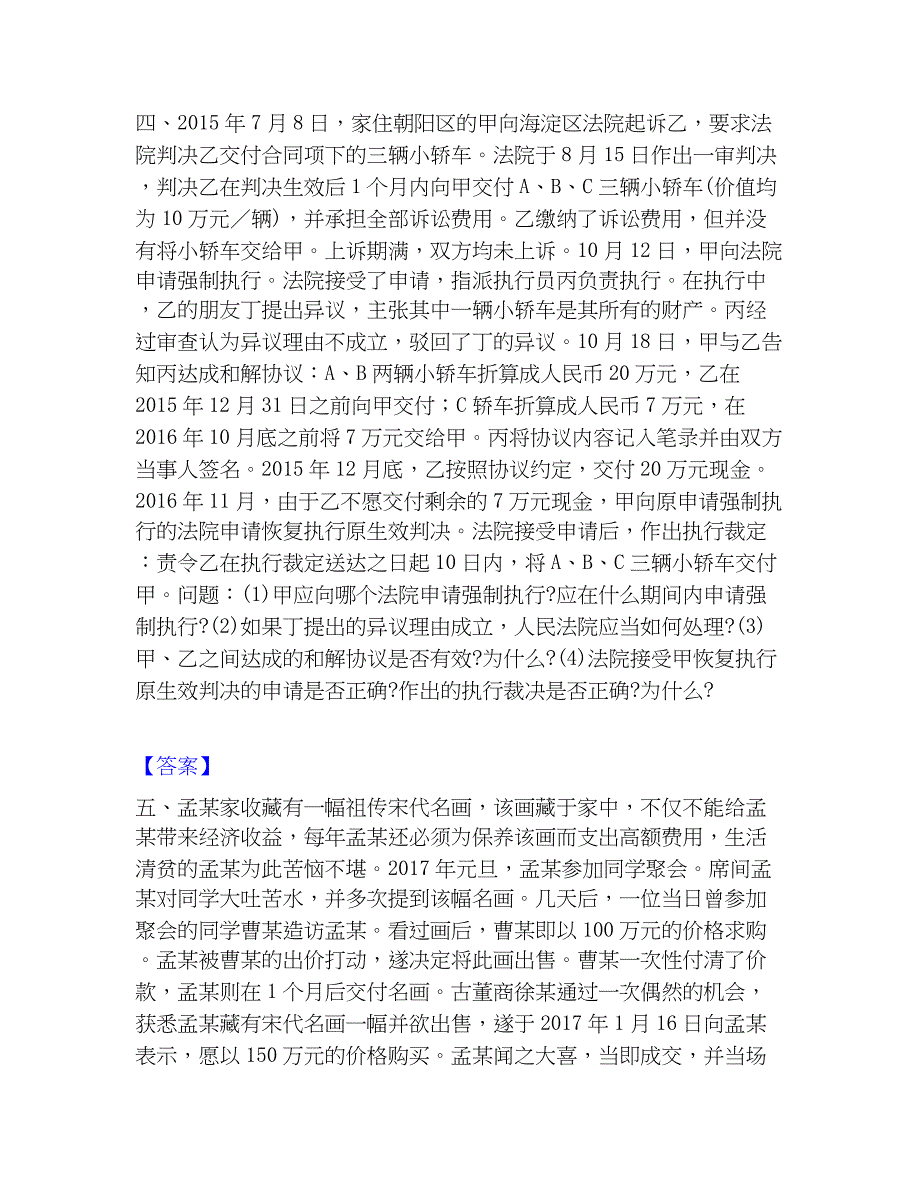 2023年法律职业资格之法律职业主观题综合练习试卷A卷附答案_第3页