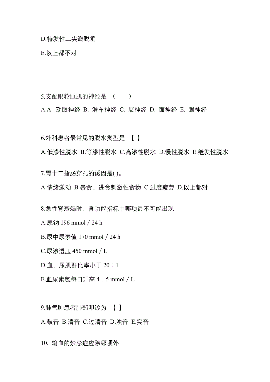 广东省东莞市成考专升本考试2022年医学综合模拟试卷及答案_第2页