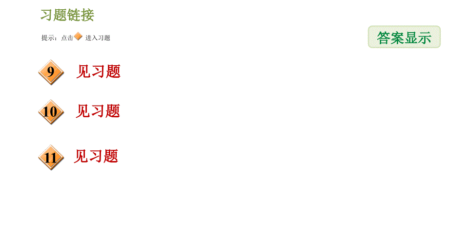 人教版九年级下册数学课件 第27章 27.2.8相似三角形应用举例_第3页