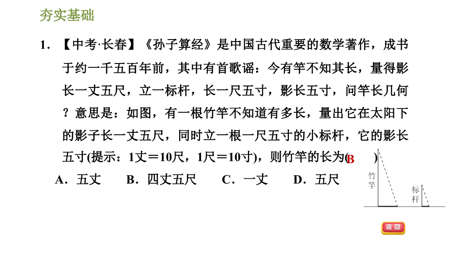 人教版九年级下册数学课件 第27章 27.2.8相似三角形应用举例_第4页