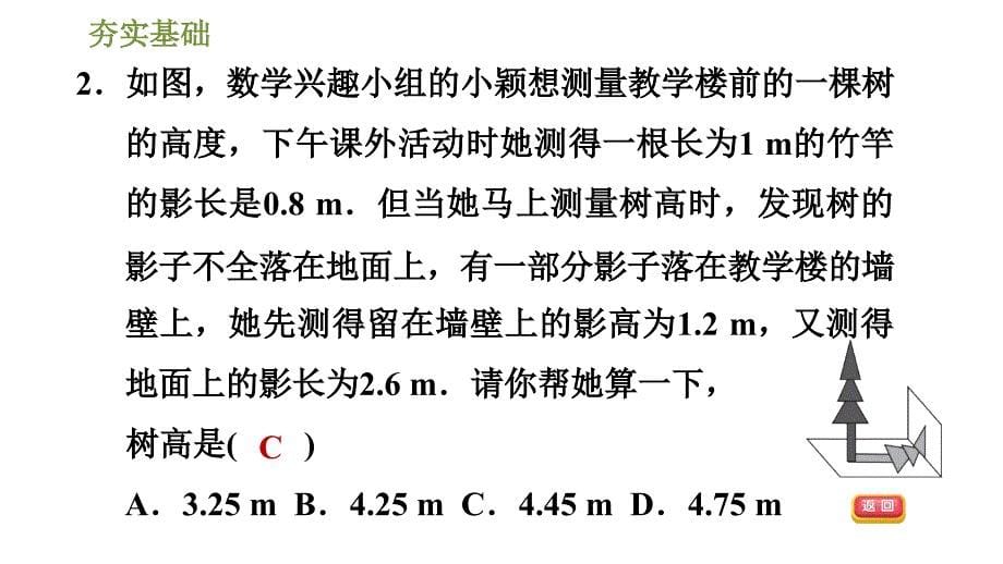 人教版九年级下册数学课件 第27章 27.2.8相似三角形应用举例_第5页