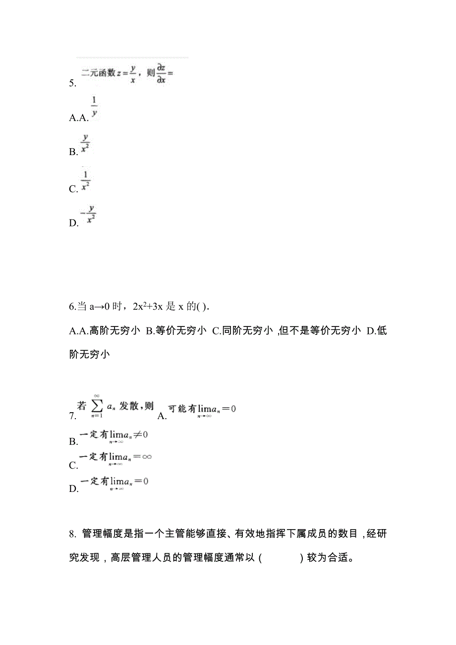 山东省威海市成考专升本考试2023年高等数学一模拟试卷二_第2页