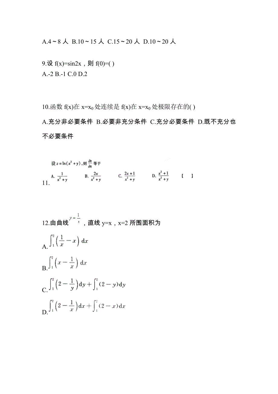 山东省威海市成考专升本考试2023年高等数学一模拟试卷二_第3页