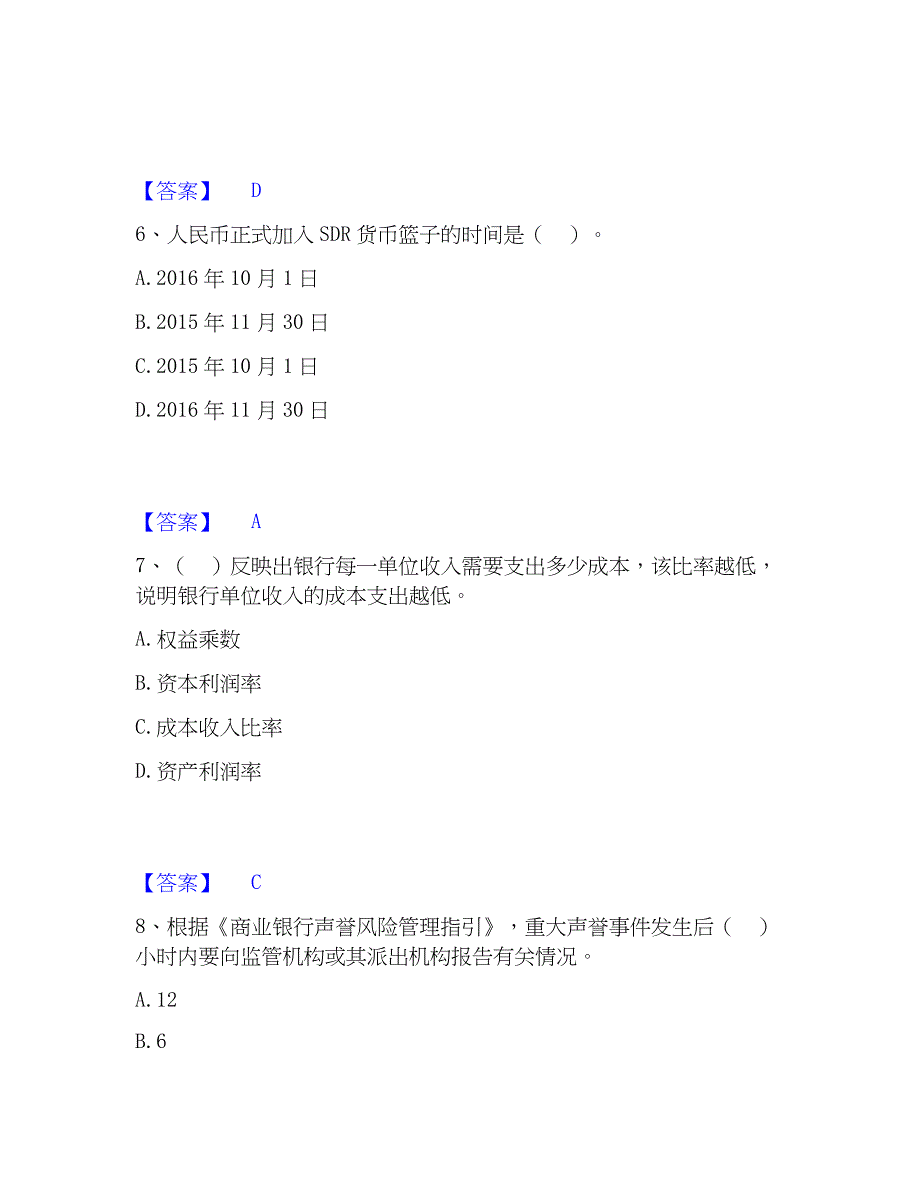 2023年中级银行从业资格之中级银行管理真题精选附答案_第3页