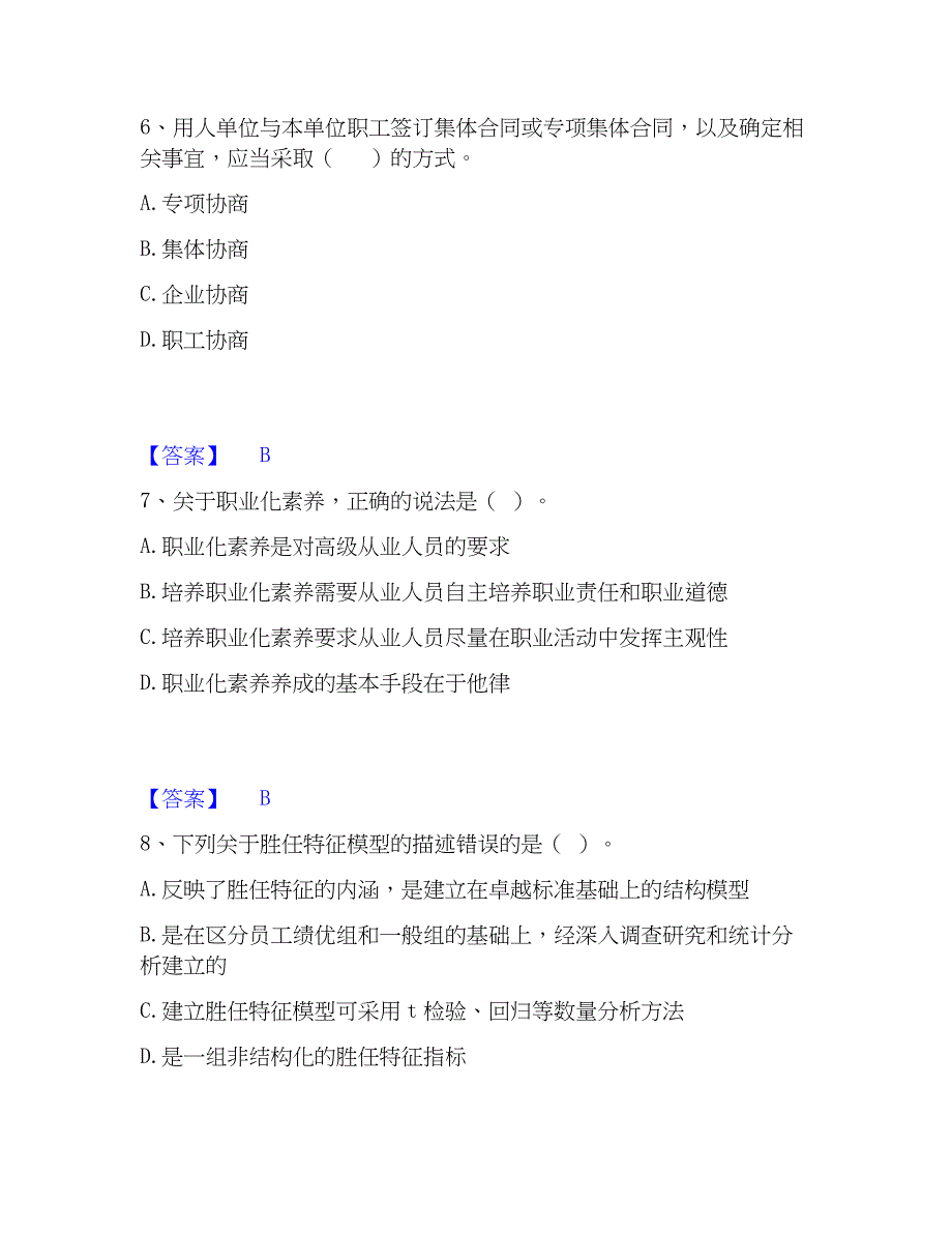 2023年企业人力资源管理师之一级人力资源管理师真题精选附答案_第3页